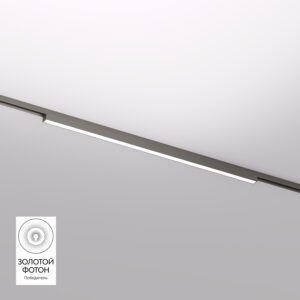 DK5752-DN Светильник для трека SHINE LINEAR со светодиодом, L601*W19*H27, 48V DC, 24W, RA?90, 3000K, IP20, темный никель, алюминий